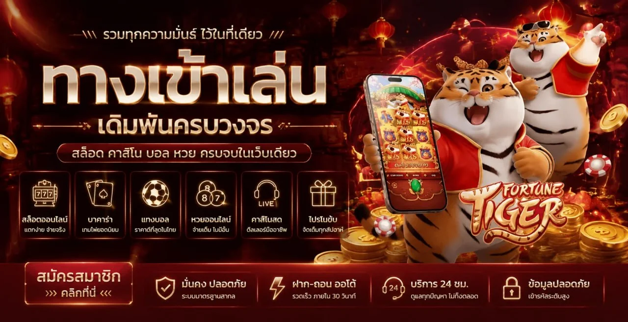 ภาพคู่มือบริหารเงินและเล่นอย่างรับผิดชอบบน MVP456